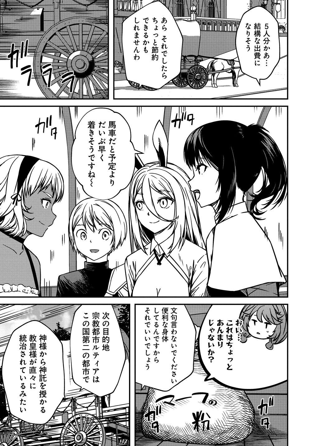 Monster Onna Kanbu wa Osanaki Yuusha wo Dekiai suru Chapter 21 5ページ