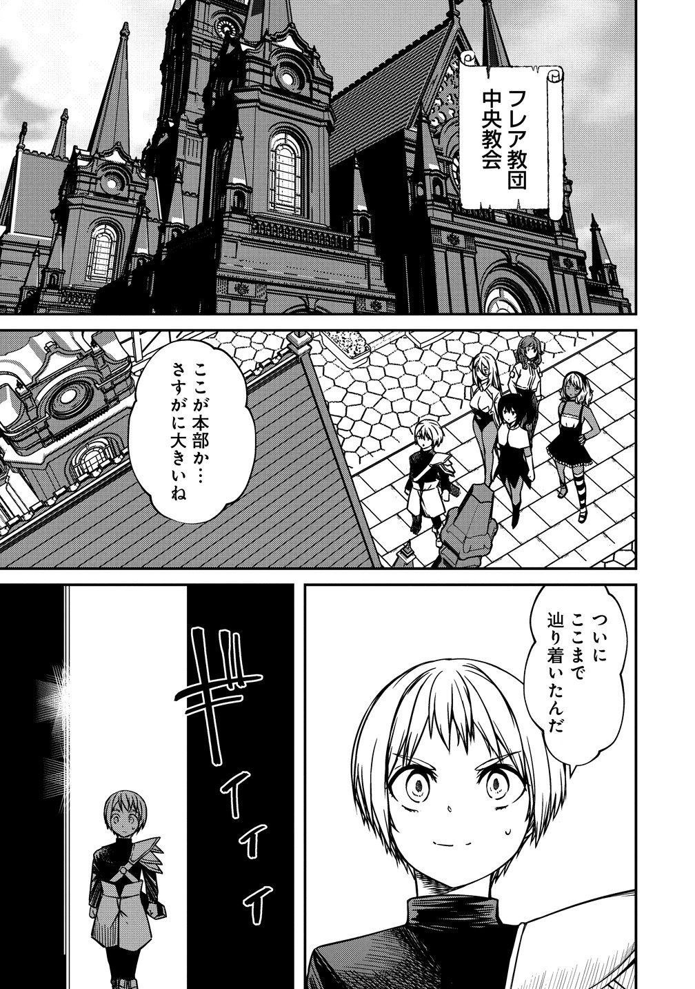 Monster Onna Kanbu wa Osanaki Yuusha wo Dekiai suru Chapter 21 9ページ
