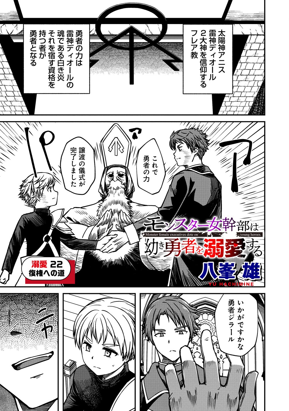 Monster Onna Kanbu wa Osanaki Yuusha wo Dekiai suru Chapter 22 1ページ