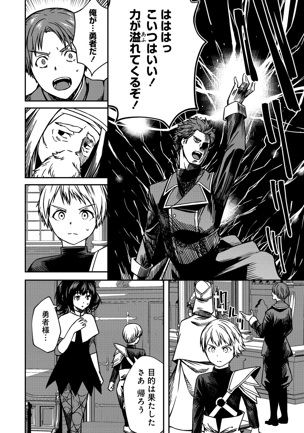 Monster Onna Kanbu wa Osanaki Yuusha wo Dekiai suru Chapter 22 2ページ