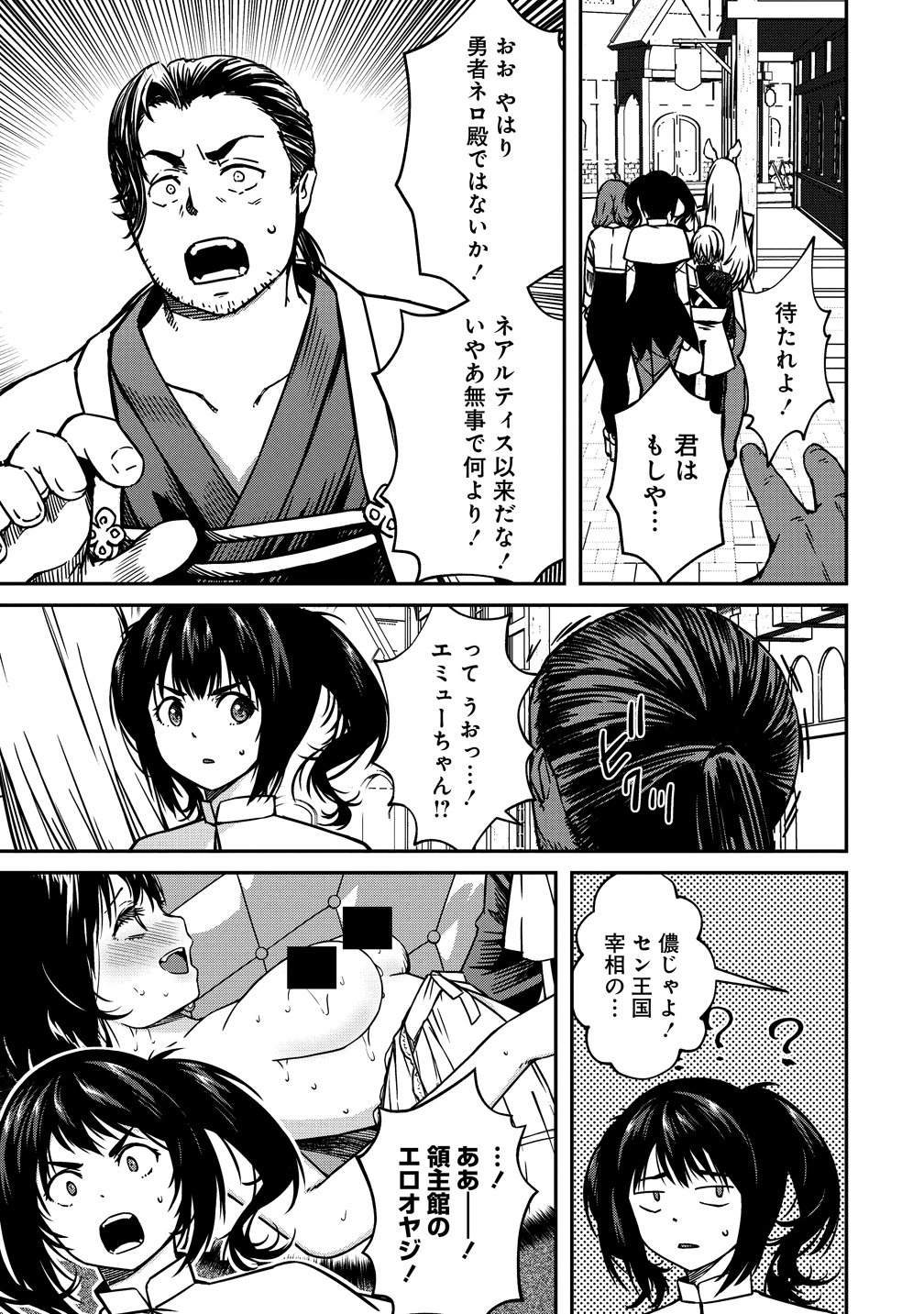 Monster Onna Kanbu wa Osanaki Yuusha wo Dekiai suru Chapter 22 11ページ