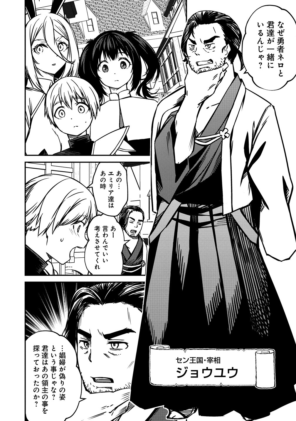 Monster Onna Kanbu wa Osanaki Yuusha wo Dekiai suru Chapter 22 12ページ
