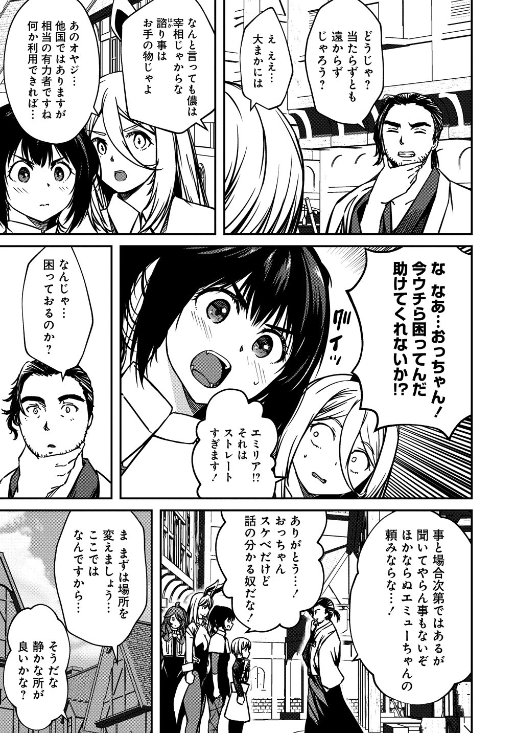 Monster Onna Kanbu wa Osanaki Yuusha wo Dekiai suru Chapter 22 13ページ