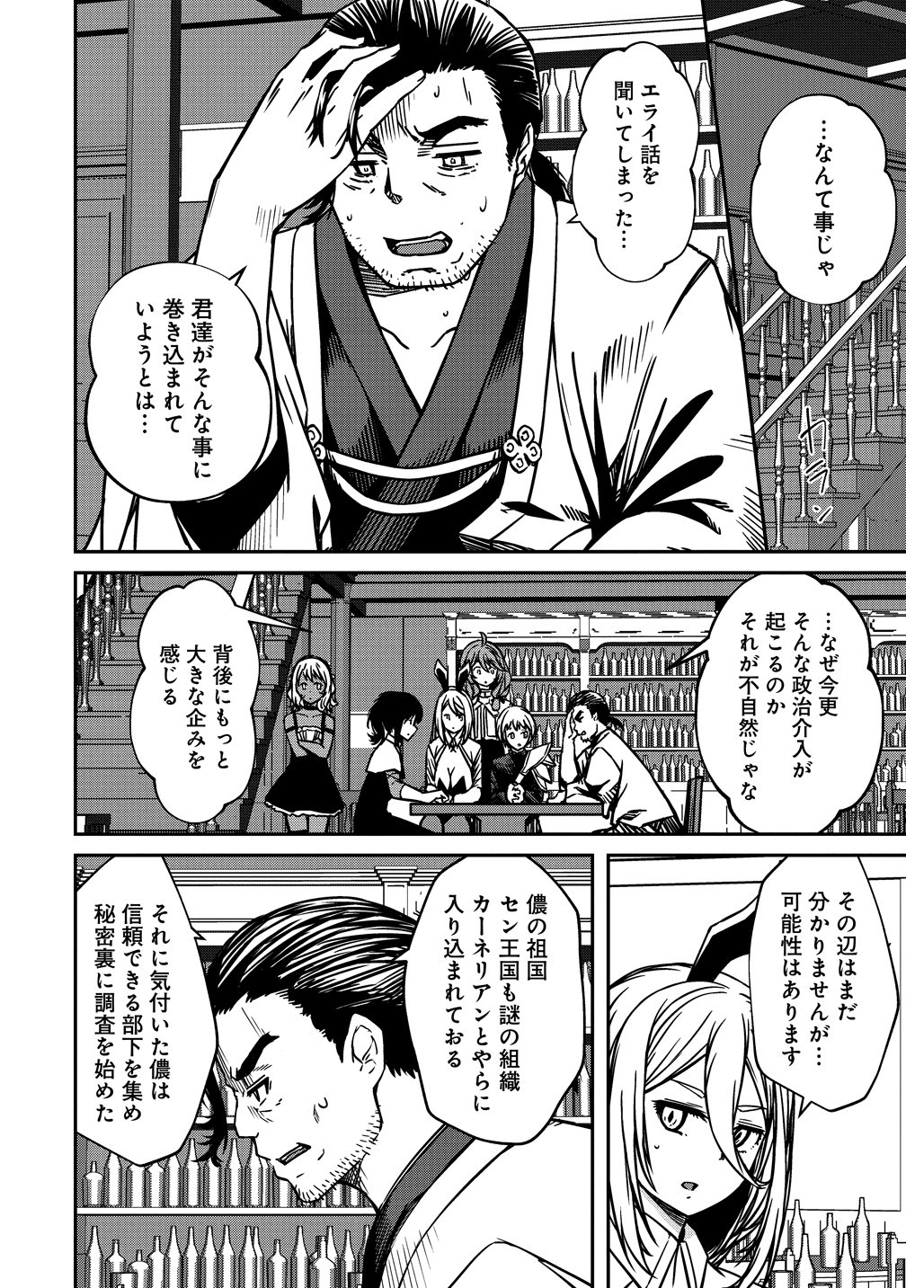 Monster Onna Kanbu wa Osanaki Yuusha wo Dekiai suru Chapter 22 14ページ