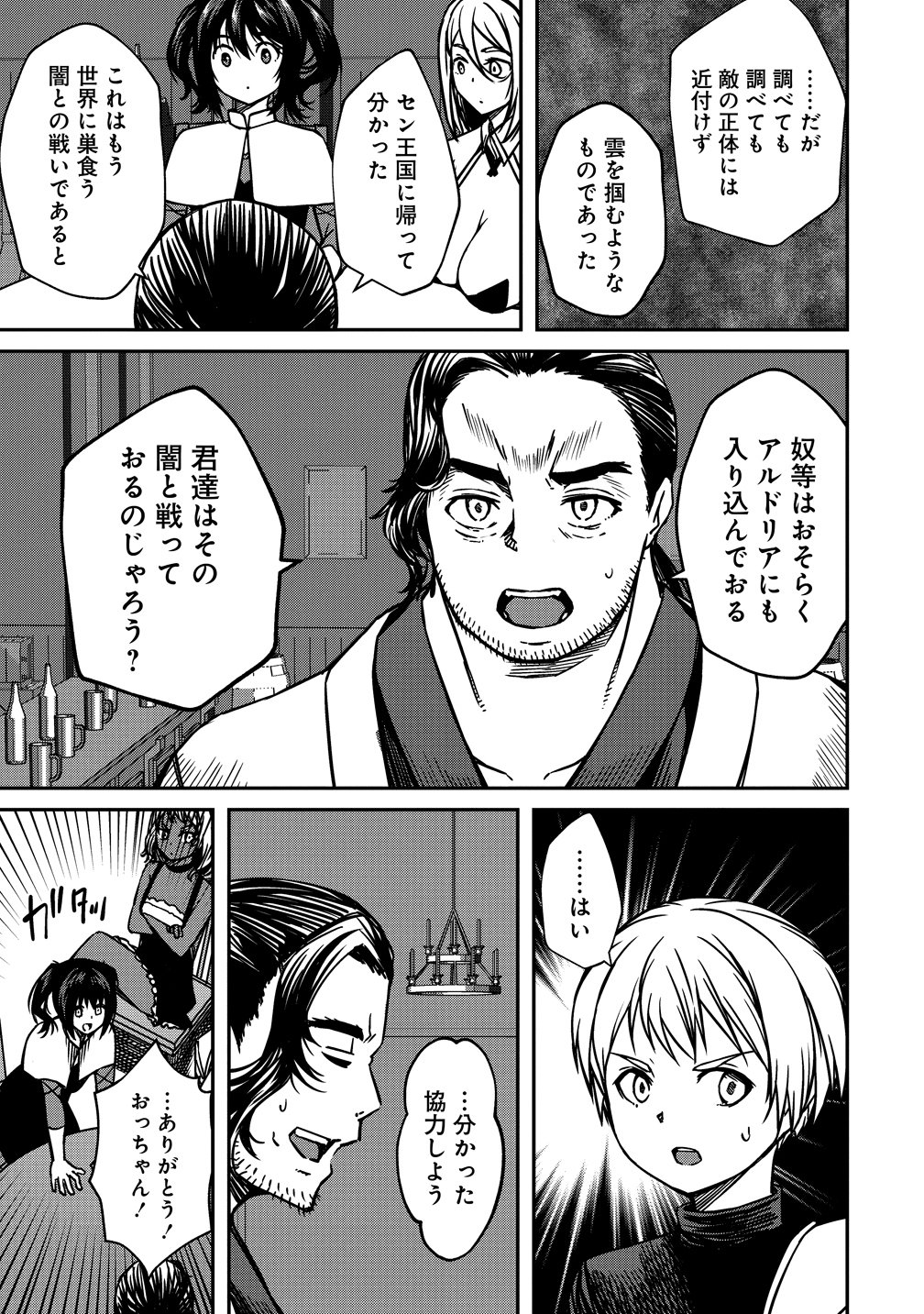 Monster Onna Kanbu wa Osanaki Yuusha wo Dekiai suru Chapter 22 15ページ