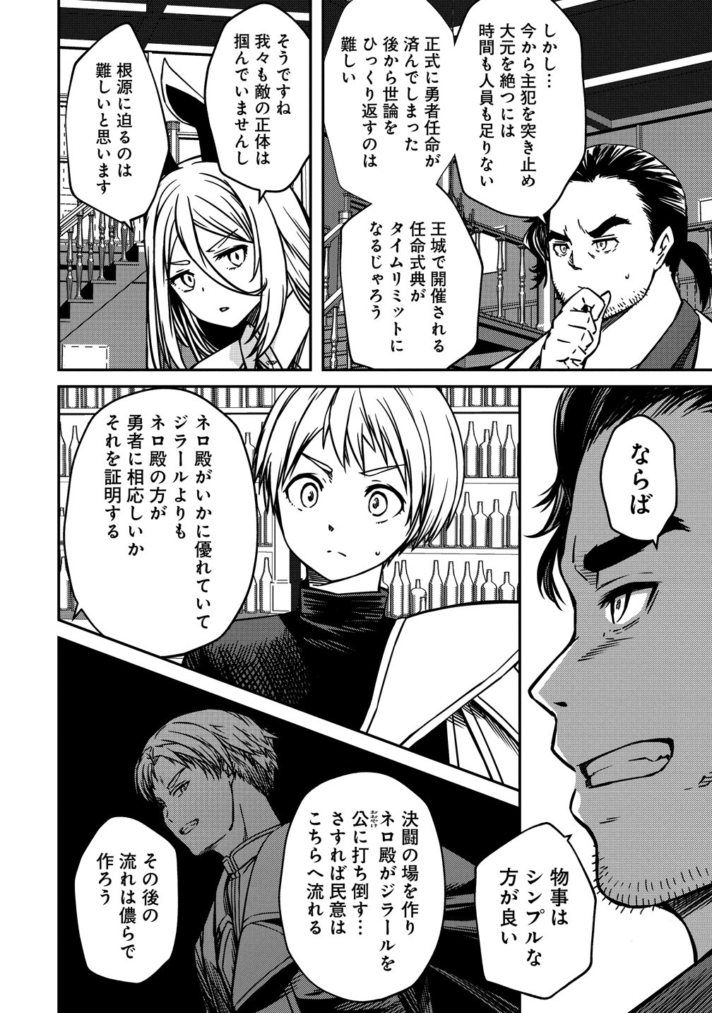 Monster Onna Kanbu wa Osanaki Yuusha wo Dekiai suru Chapter 22 16ページ