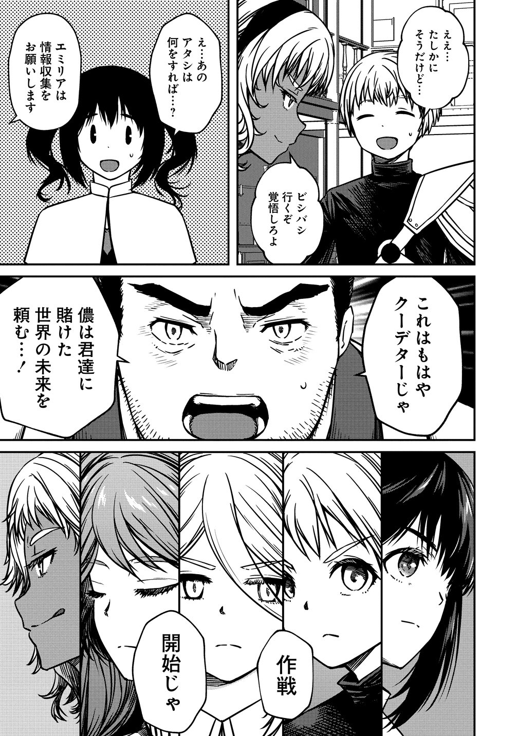 Monster Onna Kanbu wa Osanaki Yuusha wo Dekiai suru Chapter 22 19ページ
