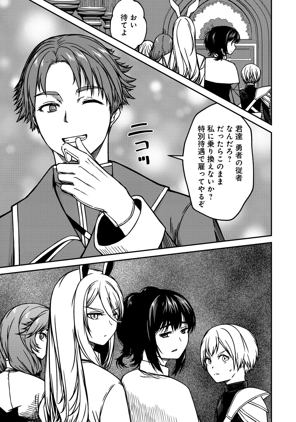 Monster Onna Kanbu wa Osanaki Yuusha wo Dekiai suru Chapter 22 3ページ