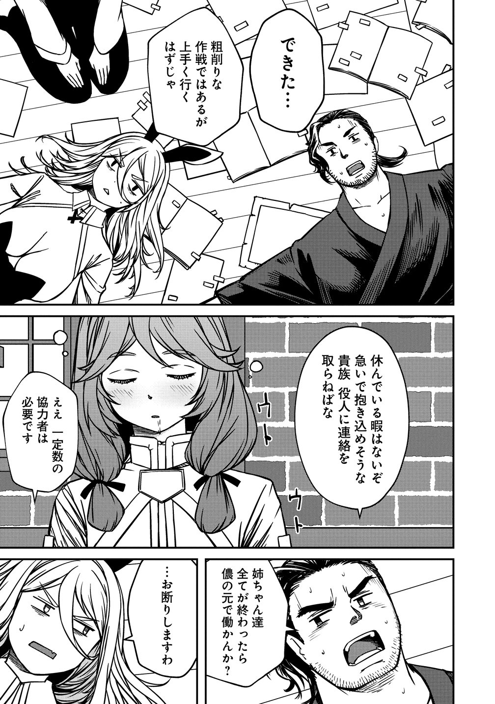 Monster Onna Kanbu wa Osanaki Yuusha wo Dekiai suru Chapter 22 21ページ