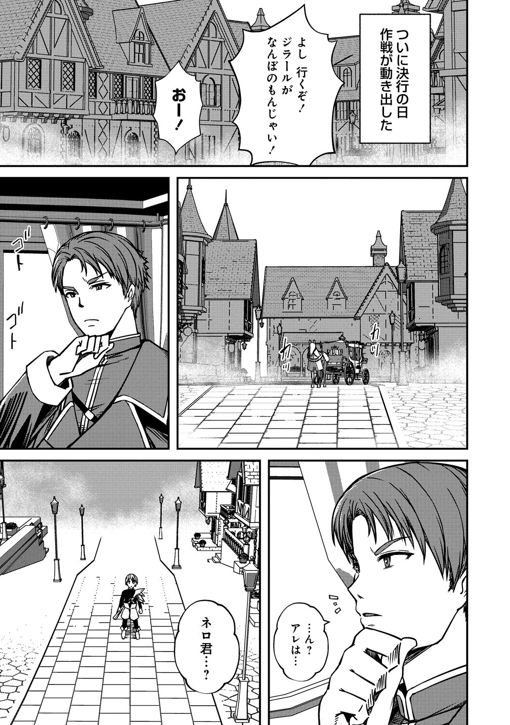 Monster Onna Kanbu wa Osanaki Yuusha wo Dekiai suru Chapter 22 23ページ