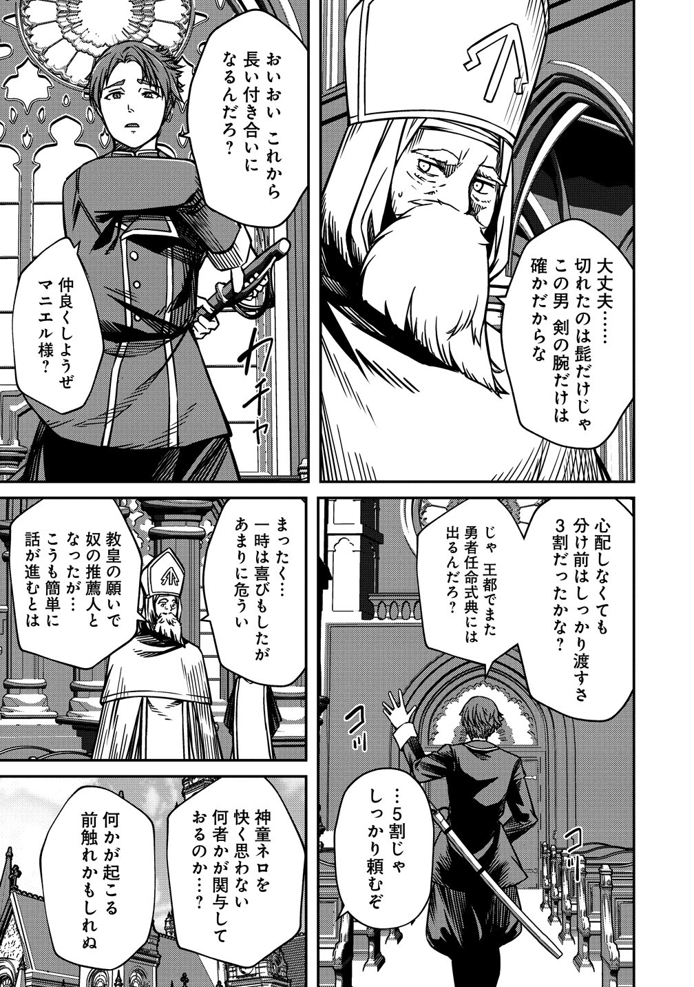Monster Onna Kanbu wa Osanaki Yuusha wo Dekiai suru Chapter 22 7ページ
