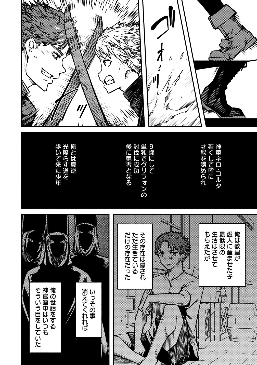Monster Onna Kanbu wa Osanaki Yuusha wo Dekiai suru Chapter 23 2ページ