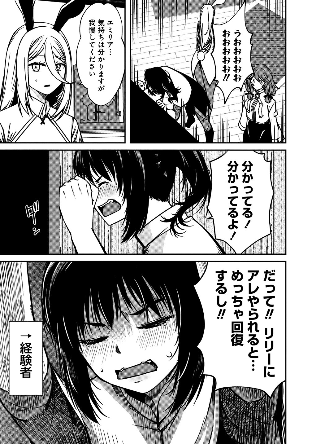 Monster Onna Kanbu wa Osanaki Yuusha wo Dekiai suru Chapter 23 11ページ