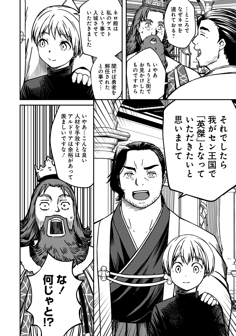 Monster Onna Kanbu wa Osanaki Yuusha wo Dekiai suru Chapter 23 14ページ