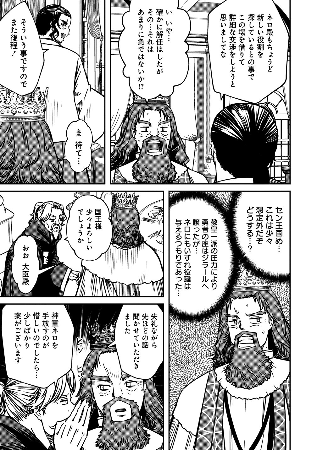 Monster Onna Kanbu wa Osanaki Yuusha wo Dekiai suru Chapter 23 15ページ