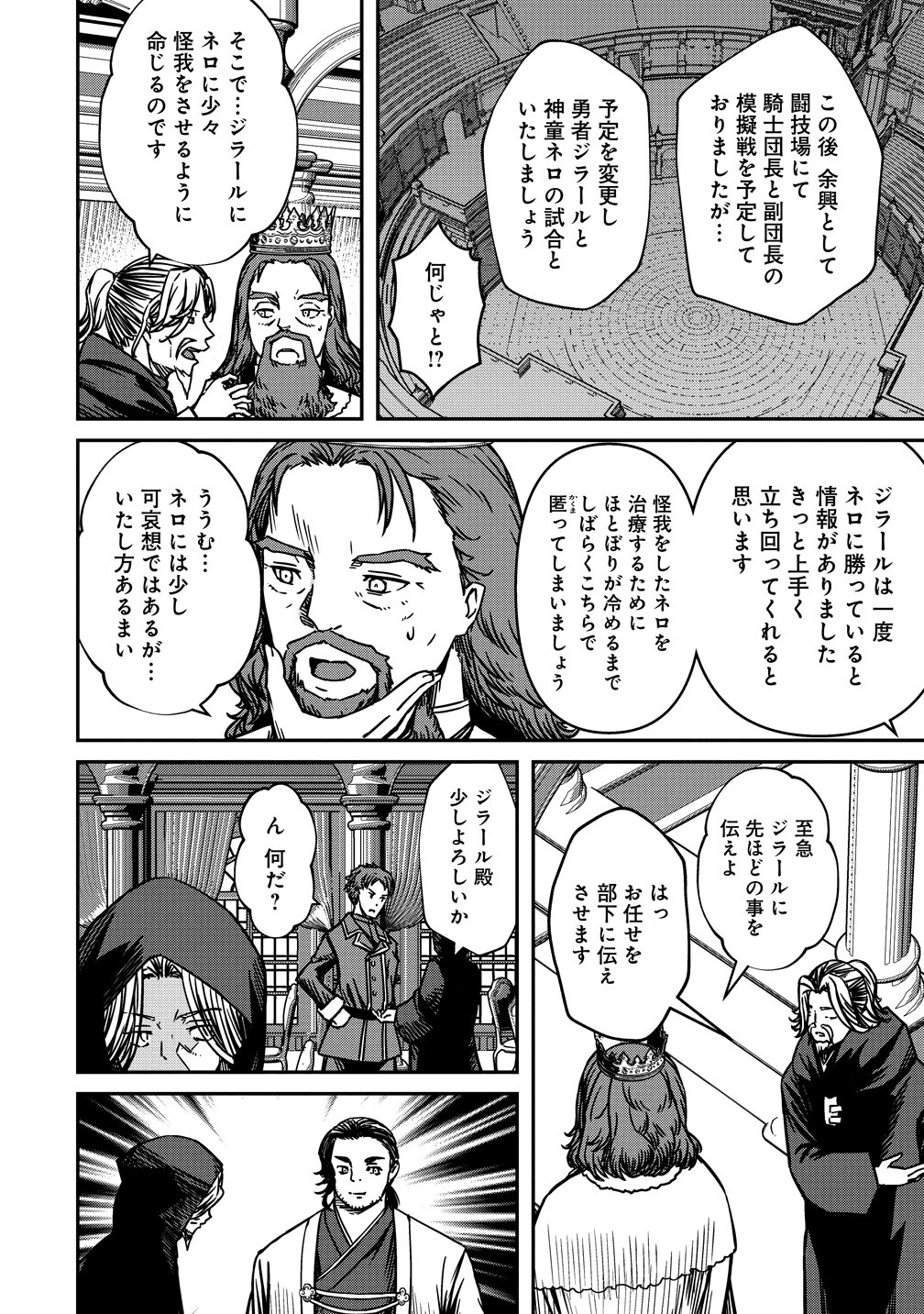 Monster Onna Kanbu wa Osanaki Yuusha wo Dekiai suru Chapter 23 16ページ