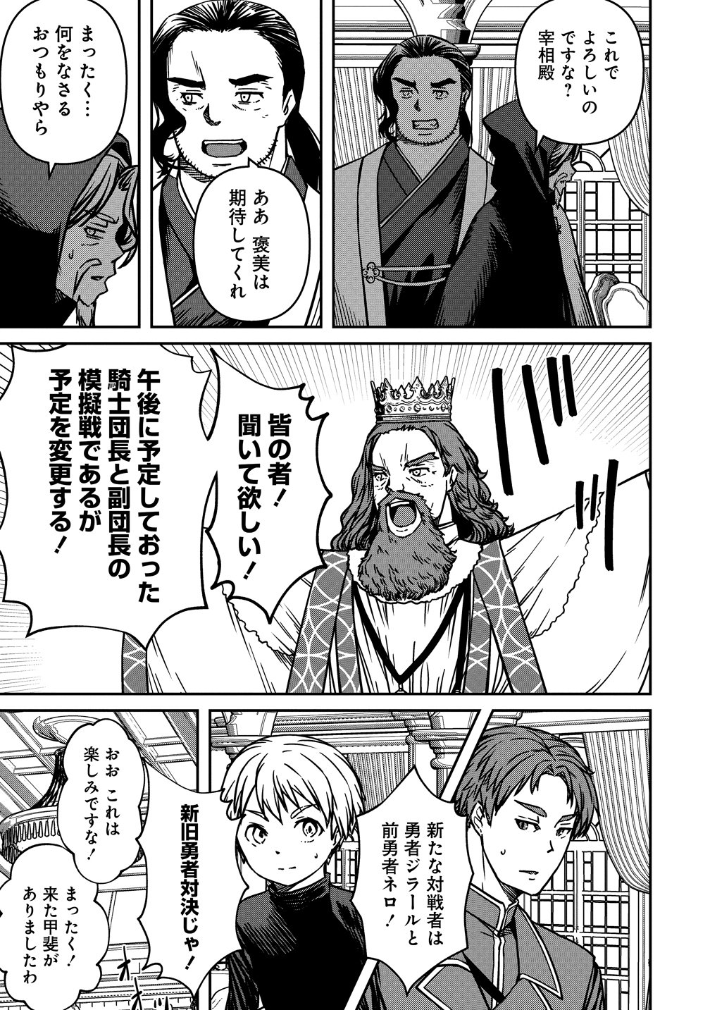 Monster Onna Kanbu wa Osanaki Yuusha wo Dekiai suru Chapter 23 17ページ