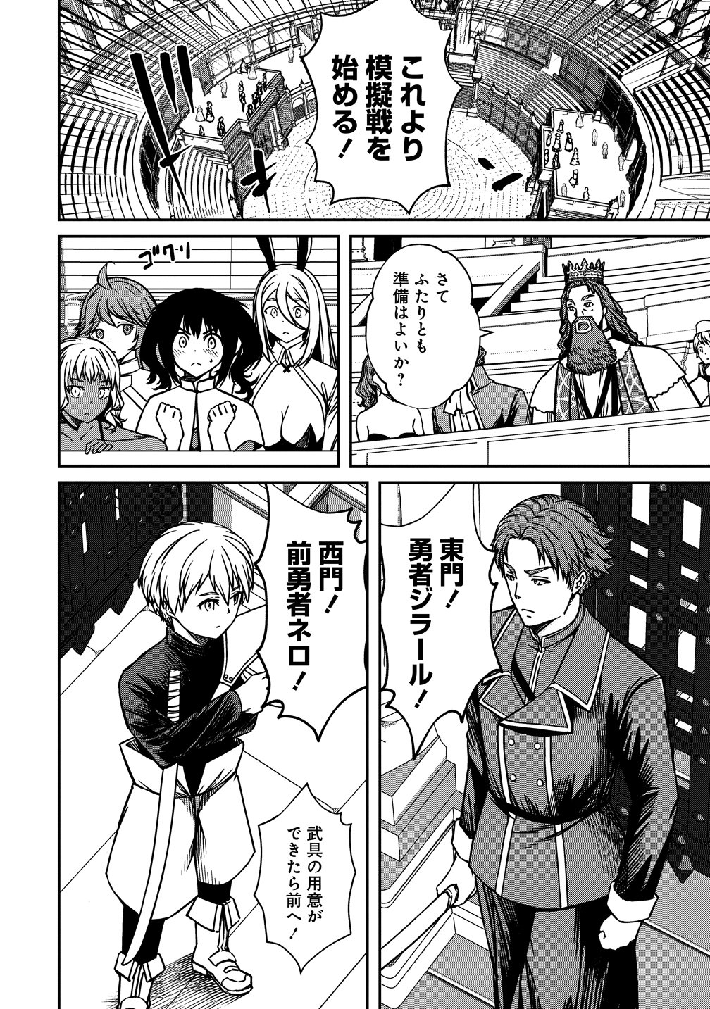 Monster Onna Kanbu wa Osanaki Yuusha wo Dekiai suru Chapter 23 18ページ