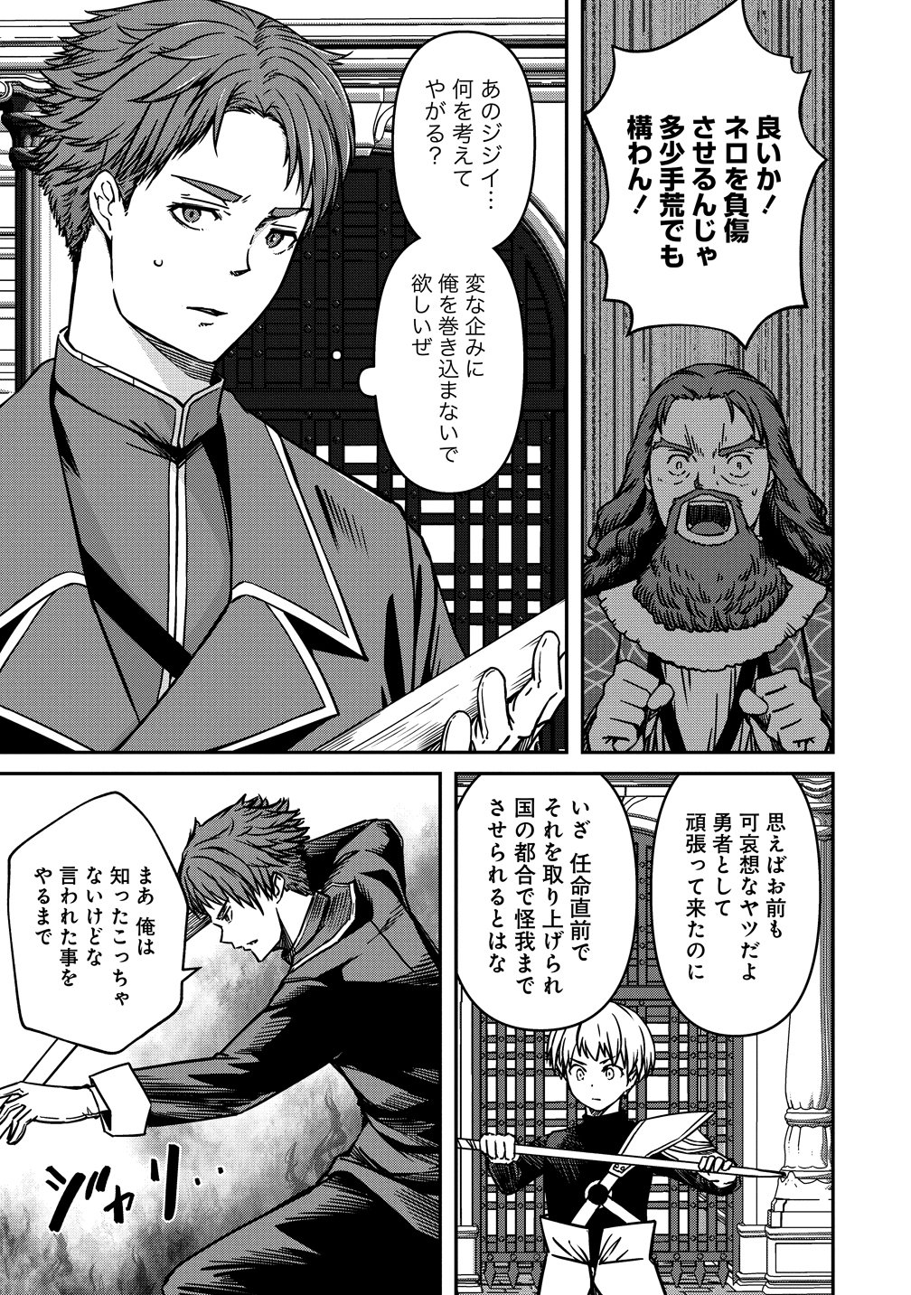 Monster Onna Kanbu wa Osanaki Yuusha wo Dekiai suru Chapter 23 19ページ