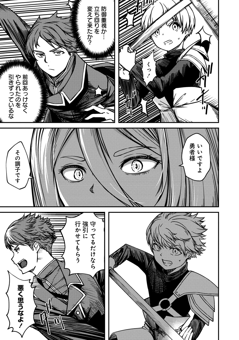 Monster Onna Kanbu wa Osanaki Yuusha wo Dekiai suru Chapter 23 21ページ