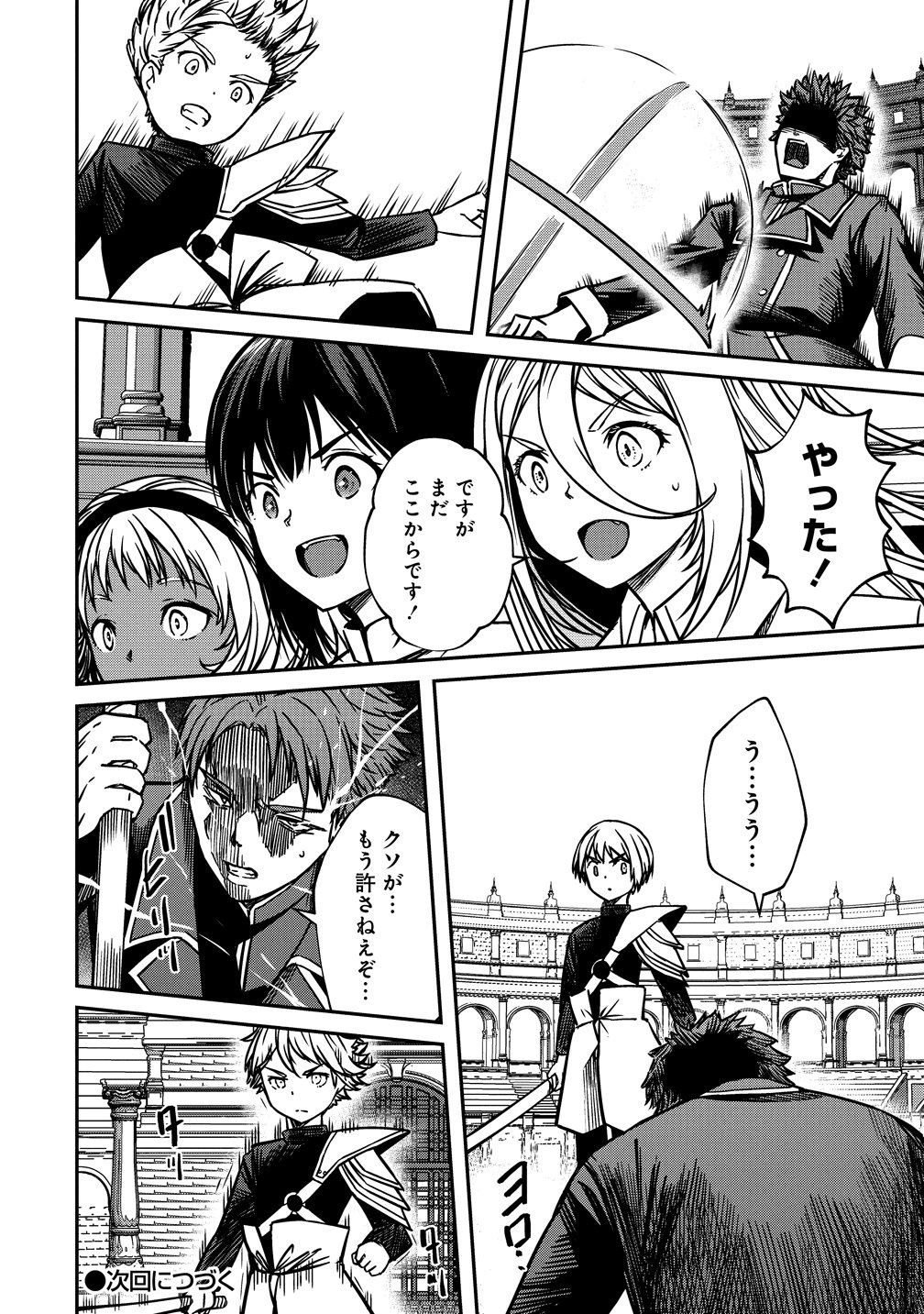 Monster Onna Kanbu wa Osanaki Yuusha wo Dekiai suru Chapter 23 24ページ