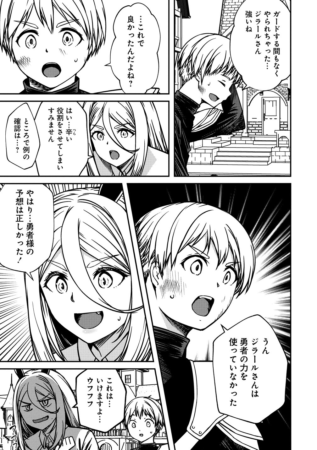 Monster Onna Kanbu wa Osanaki Yuusha wo Dekiai suru Chapter 23 7ページ