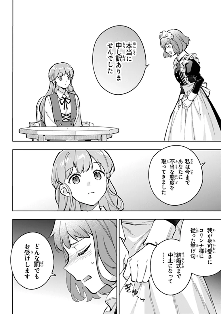 Munou Saijo wa Akujo ni naritai Chapter 23 2ページ
