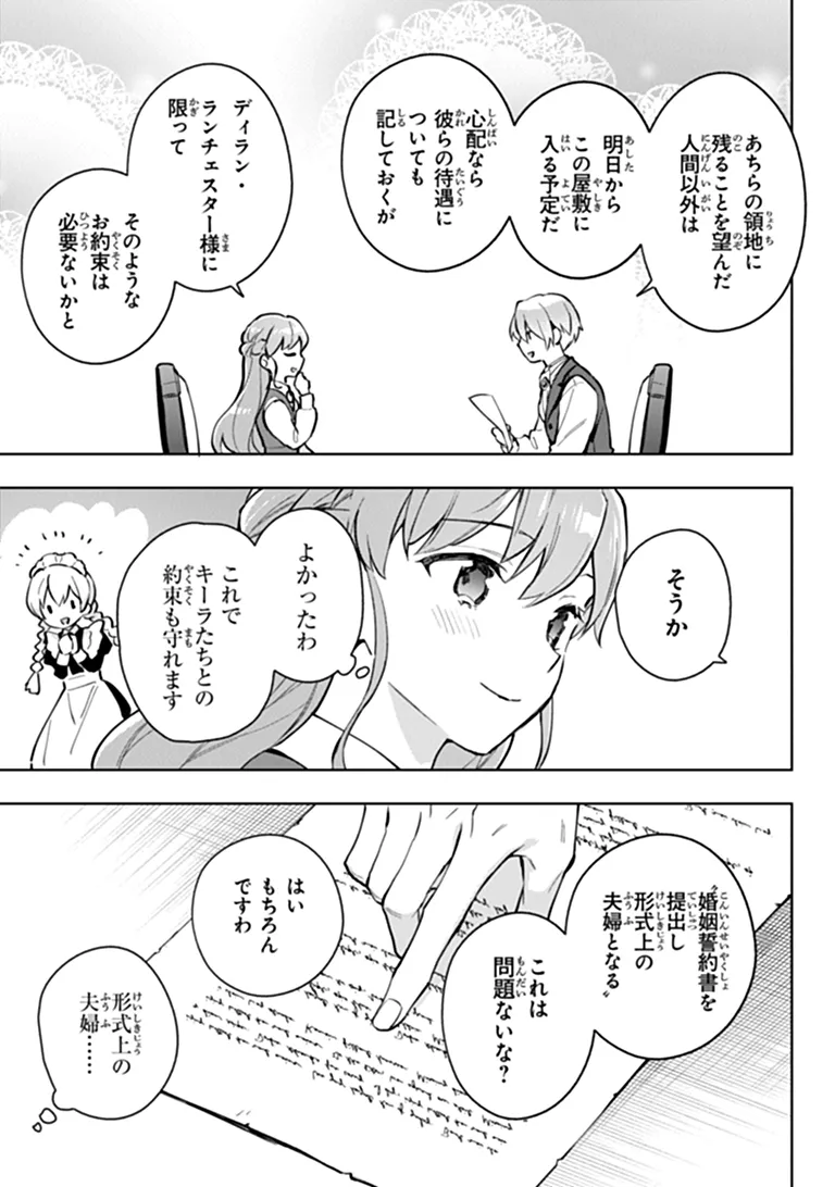Munou Saijo wa Akujo ni naritai Chapter 23 11ページ