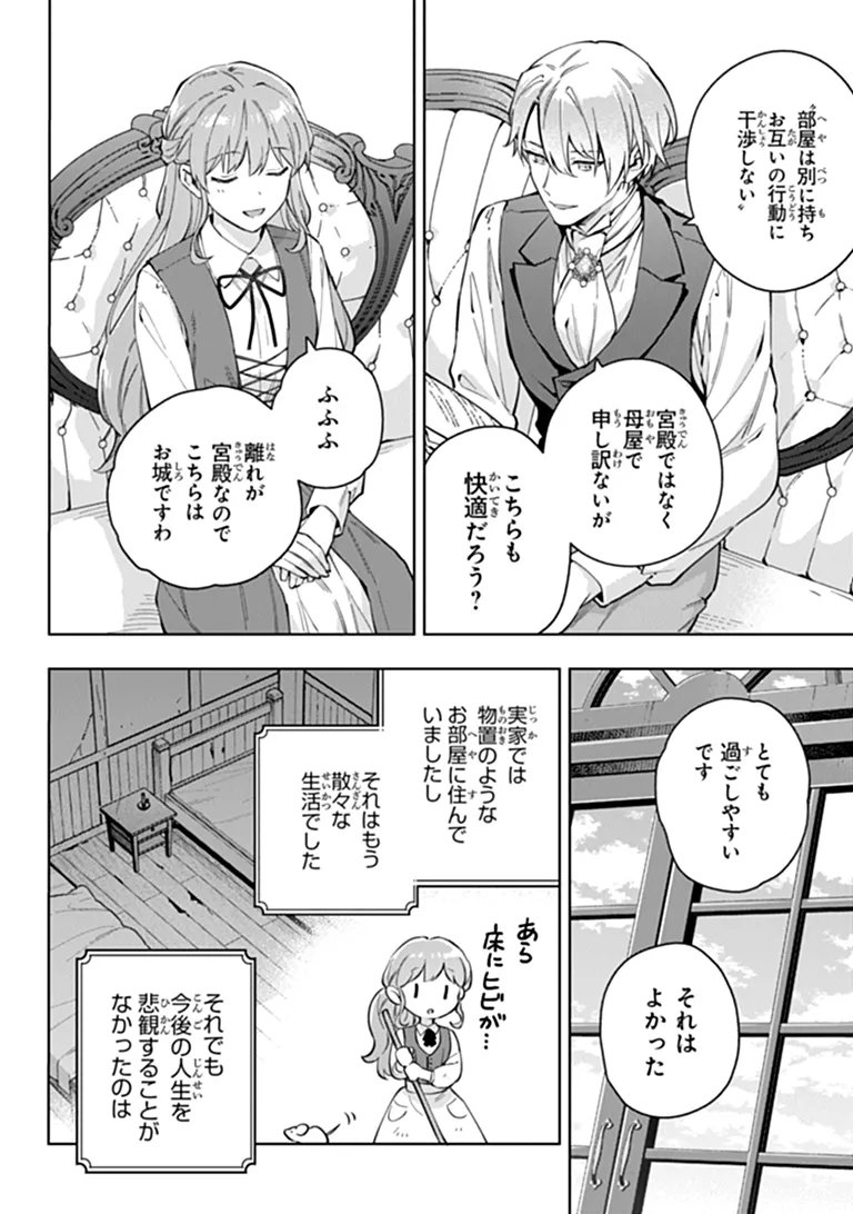 Munou Saijo wa Akujo ni naritai Chapter 23 12ページ