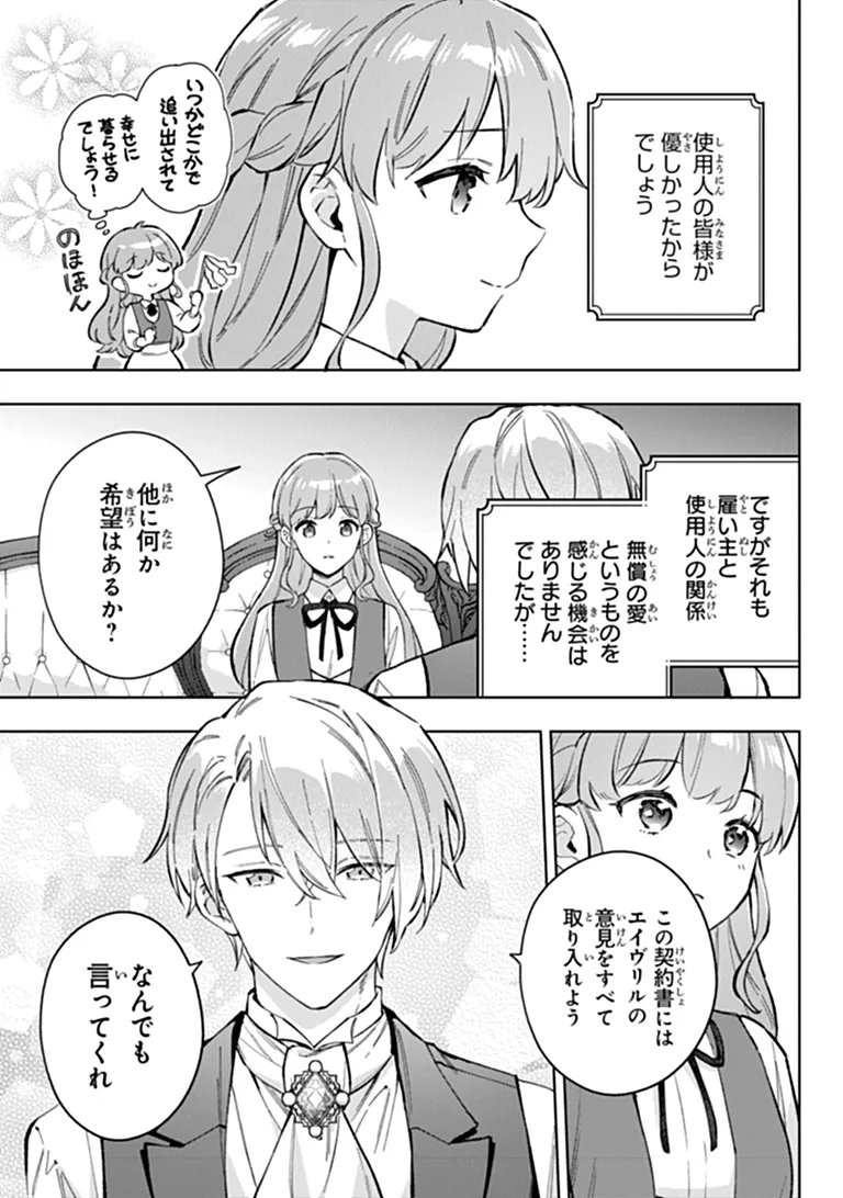 Munou Saijo wa Akujo ni naritai Chapter 23 13ページ