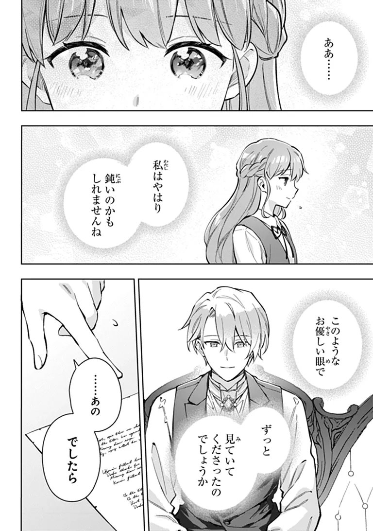 Munou Saijo wa Akujo ni naritai Chapter 23 14ページ