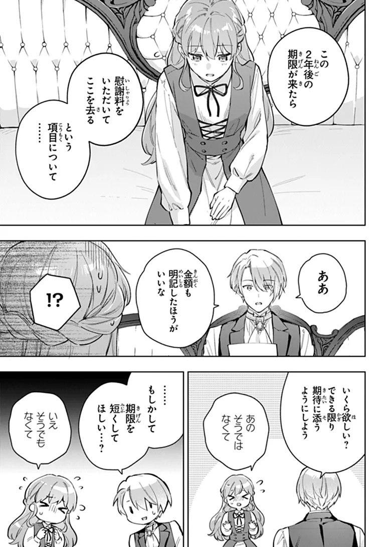 Munou Saijo wa Akujo ni naritai Chapter 23 15ページ