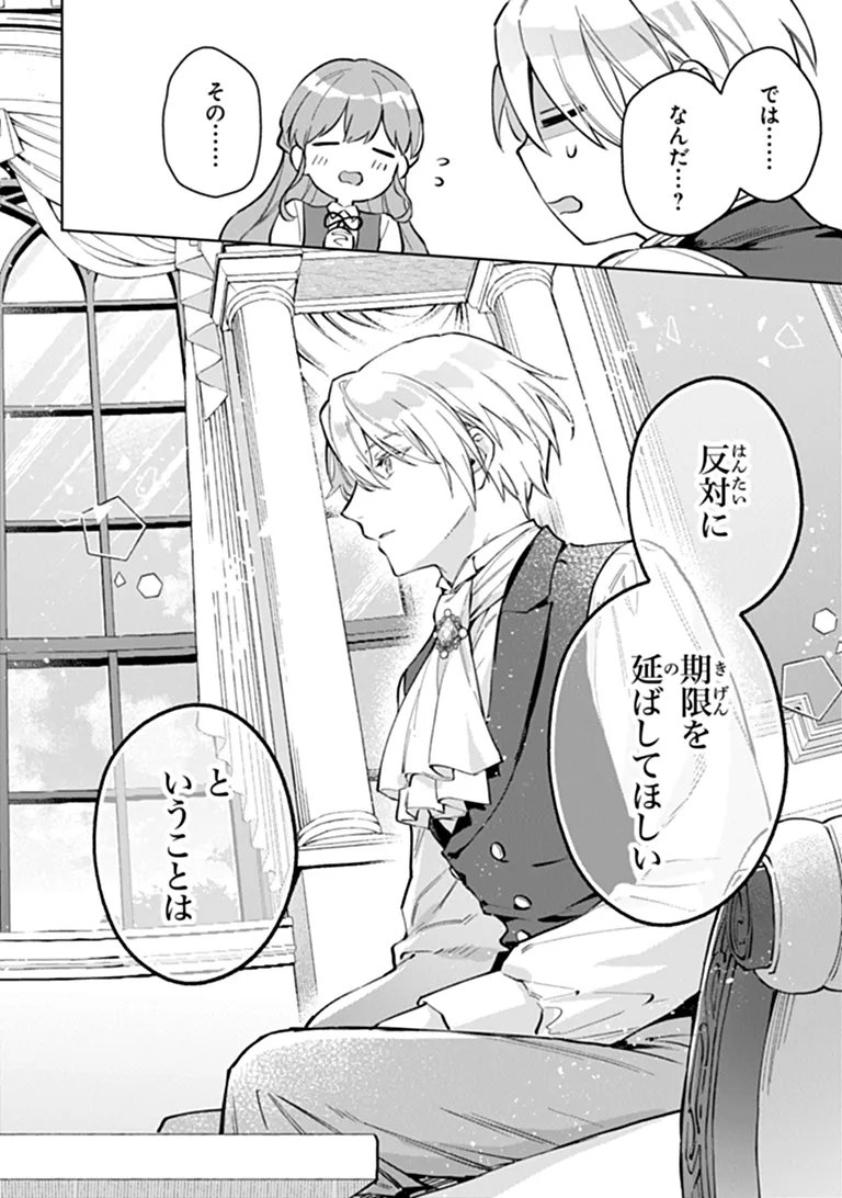 Munou Saijo wa Akujo ni naritai Chapter 23 16ページ