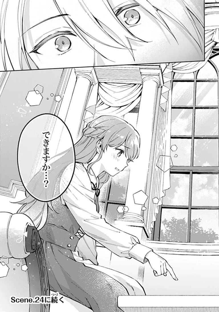 Munou Saijo wa Akujo ni naritai Chapter 23 17ページ