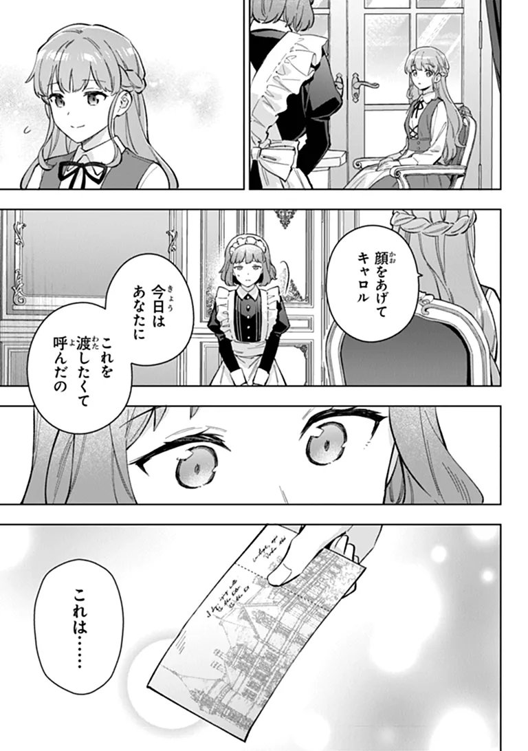 Munou Saijo wa Akujo ni naritai Chapter 23 3ページ