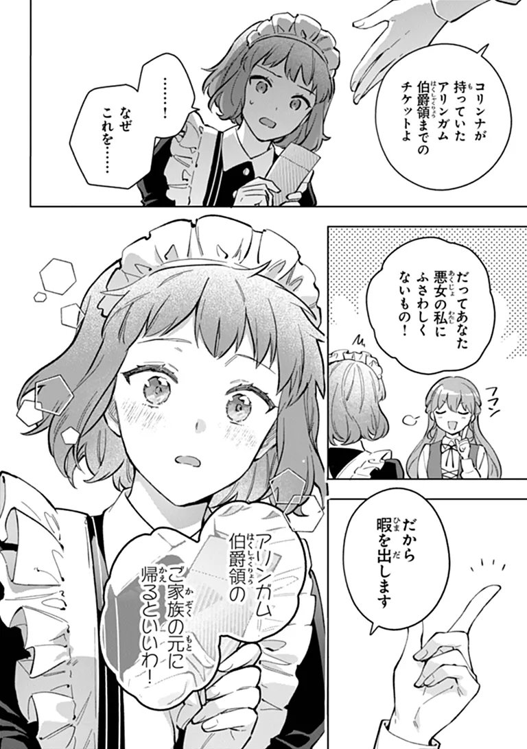 Munou Saijo wa Akujo ni naritai Chapter 23 4ページ