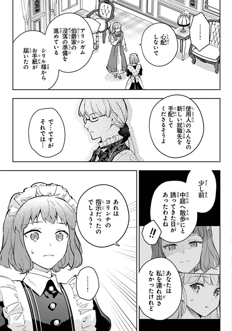 Munou Saijo wa Akujo ni naritai Chapter 23 5ページ