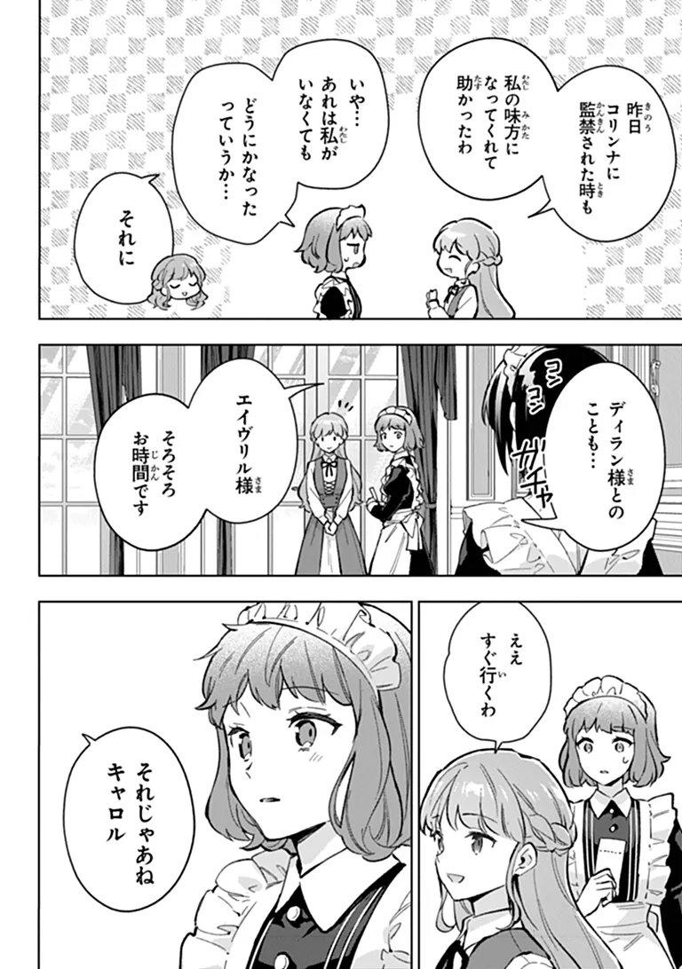 Munou Saijo wa Akujo ni naritai Chapter 23 6ページ