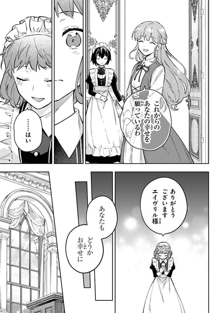 Munou Saijo wa Akujo ni naritai Chapter 23 7ページ