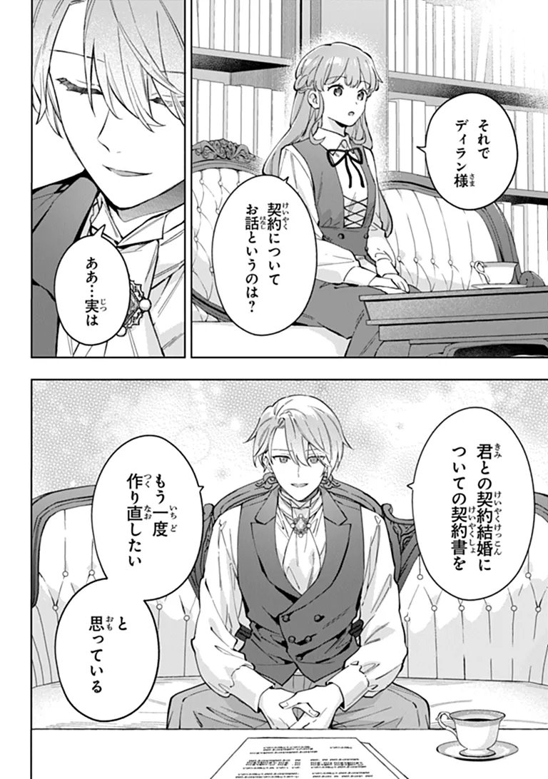 Munou Saijo wa Akujo ni naritai Chapter 23 8ページ