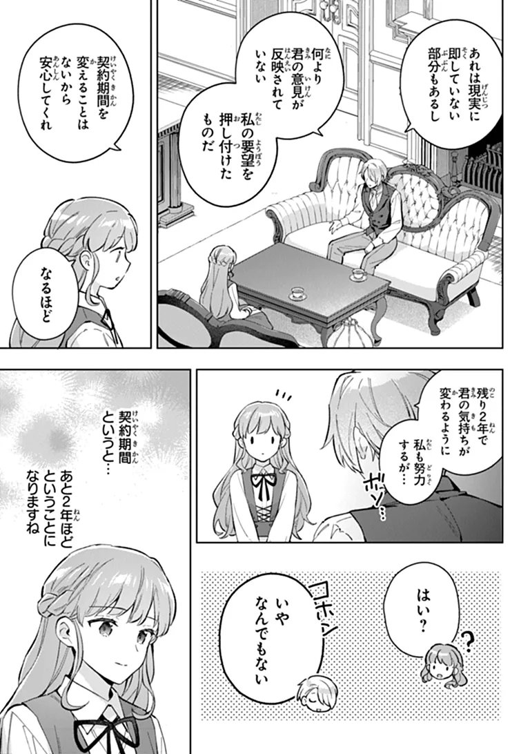 Munou Saijo wa Akujo ni naritai Chapter 23 9ページ