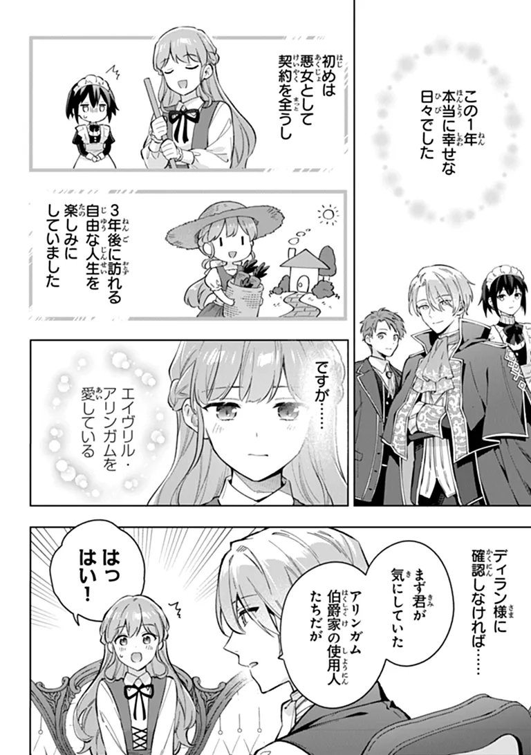 Munou Saijo wa Akujo ni naritai Chapter 23 10ページ