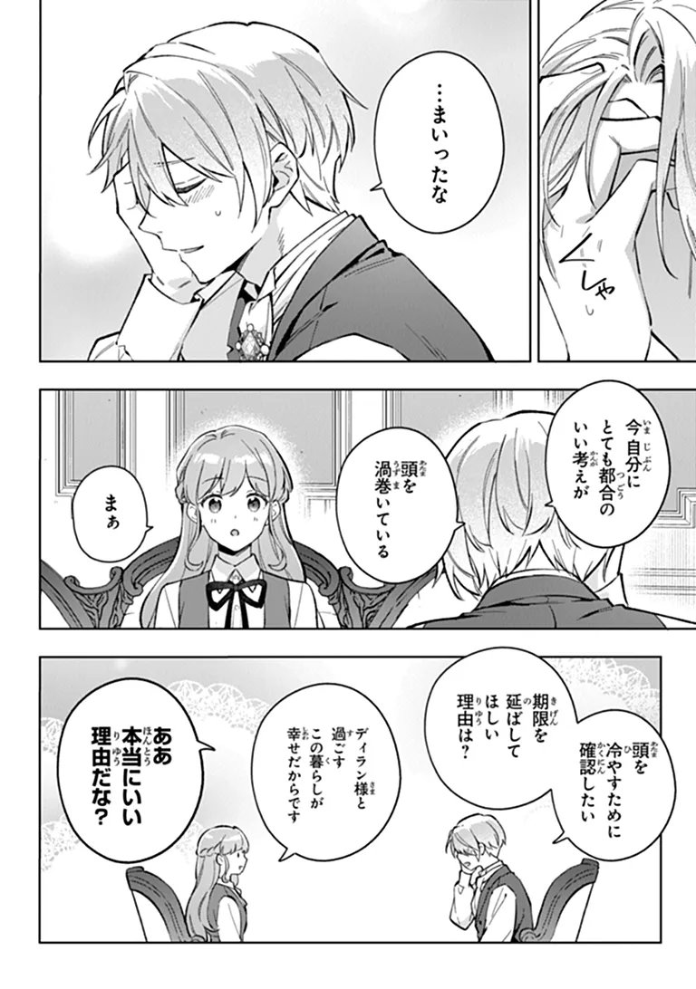 Munou Saijo wa Akujo ni naritai Chapter 24.1 2ページ