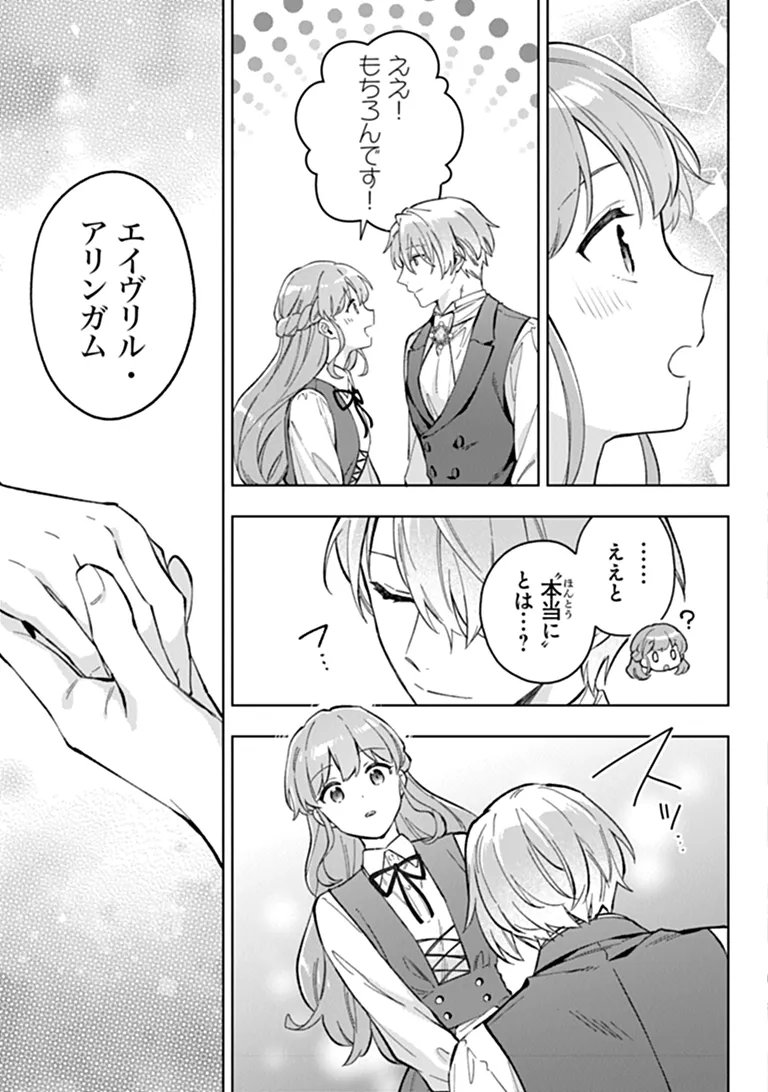Munou Saijo wa Akujo ni naritai Chapter 24.1 11ページ