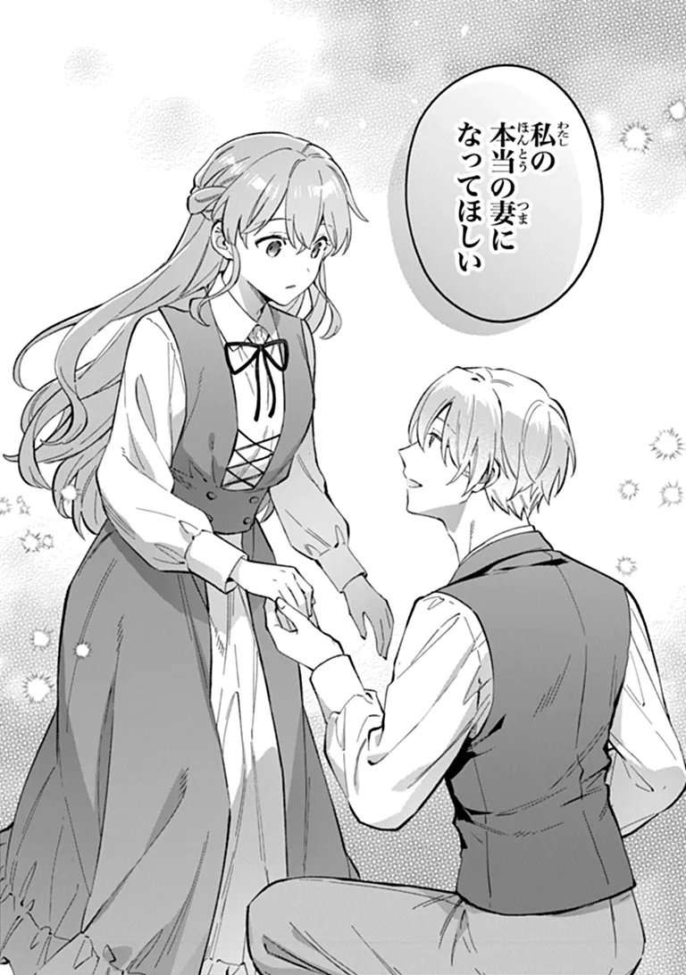 Munou Saijo wa Akujo ni naritai Chapter 24.1 12ページ
