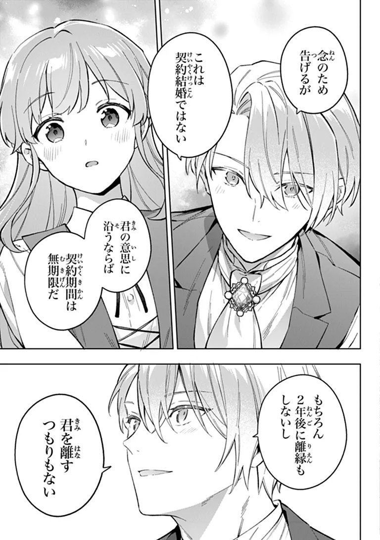 Munou Saijo wa Akujo ni naritai Chapter 24.1 13ページ