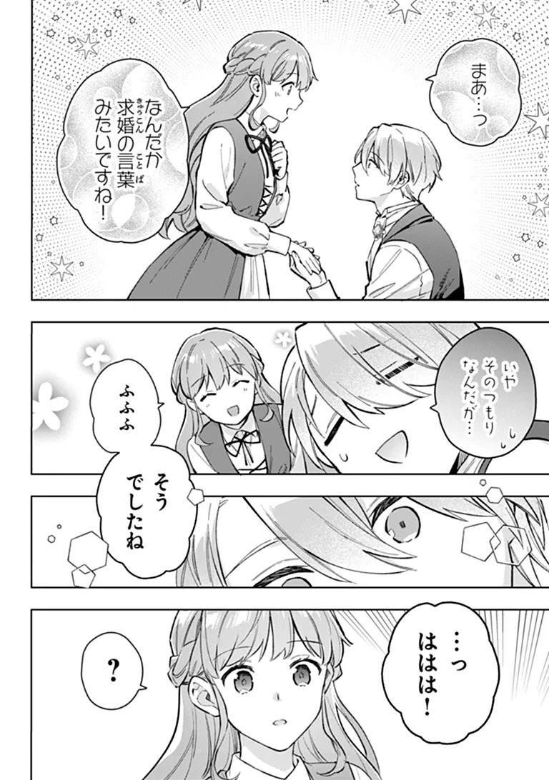 Munou Saijo wa Akujo ni naritai Chapter 24.1 14ページ