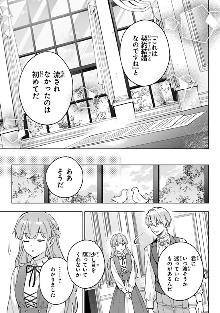Munou Saijo wa Akujo ni naritai Chapter 24.1 15ページ