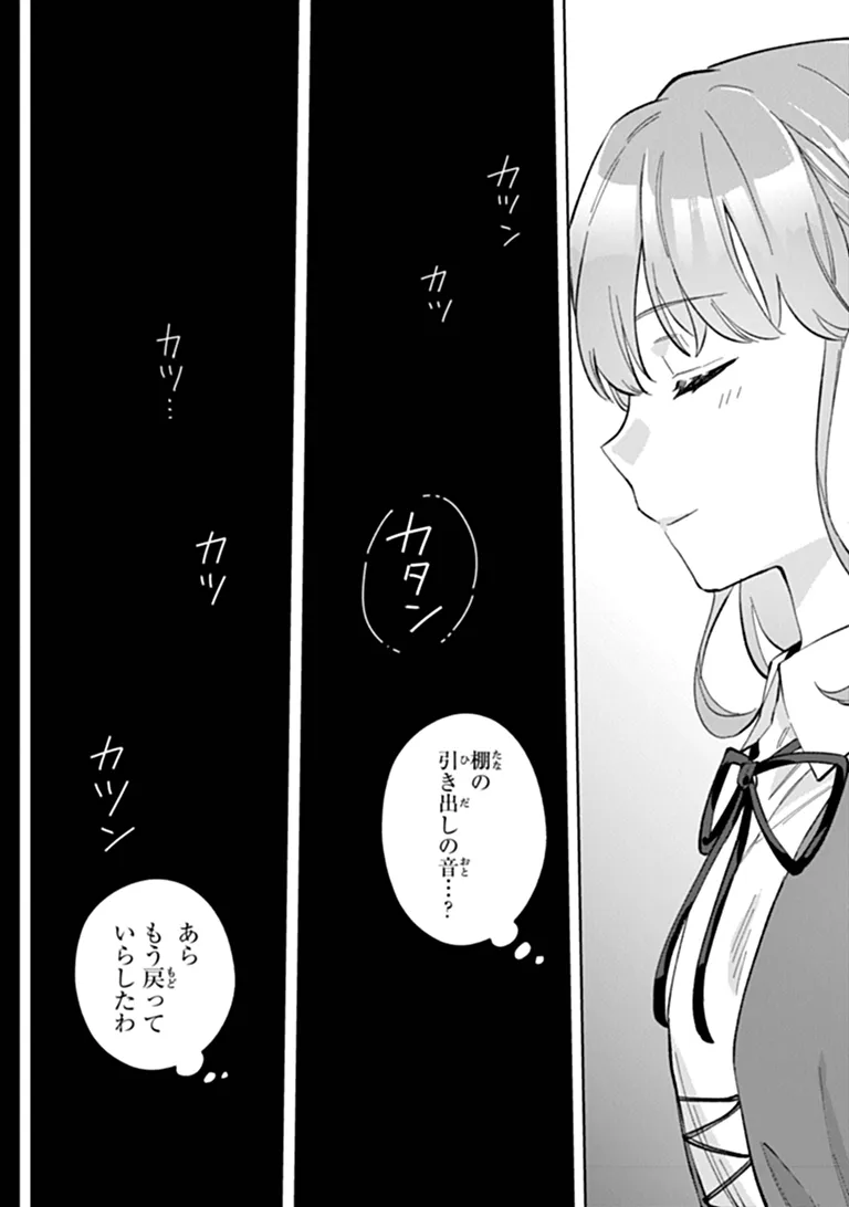 Munou Saijo wa Akujo ni naritai Chapter 24.1 16ページ