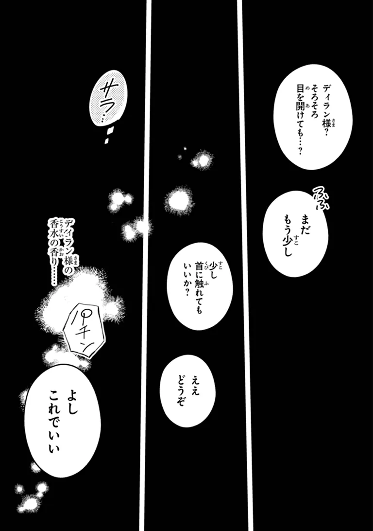 Munou Saijo wa Akujo ni naritai Chapter 24.1 17ページ